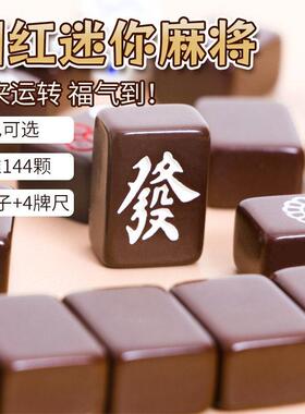 你麻将迷便携简装网红旅行寝室RFF家用外出舍手搓宿144张小麻式将