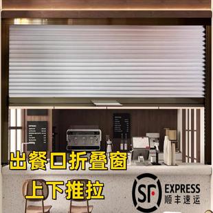 出餐口遮挡板上推拉饭窗窗蜂巢帘馆餐饮YSC店折叠窗传菜口下提升