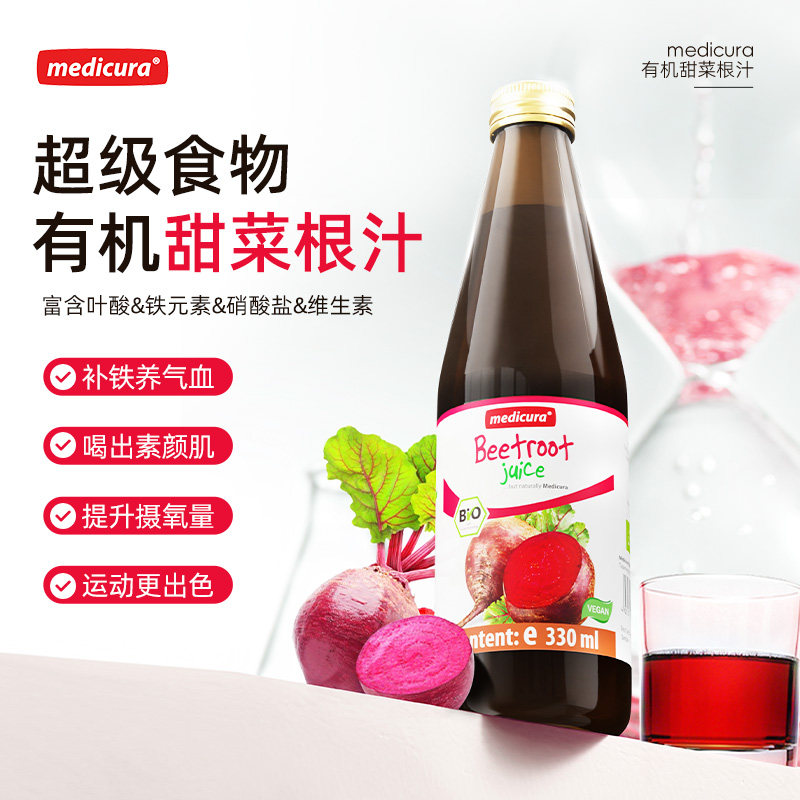 medicura德国进口有机红甜菜根汁天然女性补铁剂运动健身提升耐力