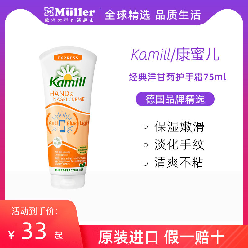 KAMILL康蜜儿德国经典洋甘菊小甘菊小雏菊补水保湿防干裂护手霜