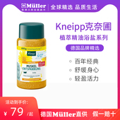 Kneipp 克奈圃德国进口浴盐泡澡盐SPA泡脚足浴安眠放松沐浴盐