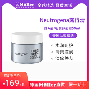 露得清超a醇视黄醇面霜新生保湿滋润晚霜精华紧致淡化细纹眼霜