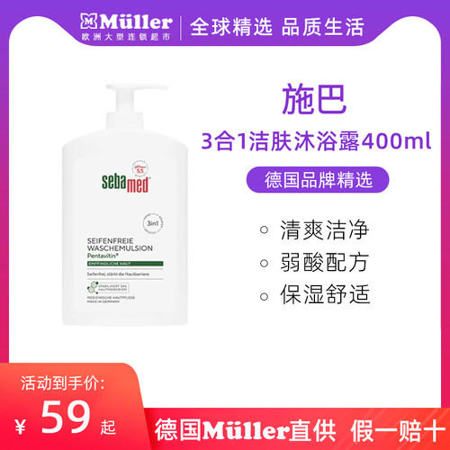 德国施巴成人洁肤沐浴露男女清洁保湿PH5.5孕妇可用沐浴露400ml