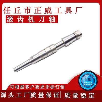 滚齿机配件上海Y3150 Y3150/3成套 滚刀刀轴青岛/南京Y38-1滚刀杆
