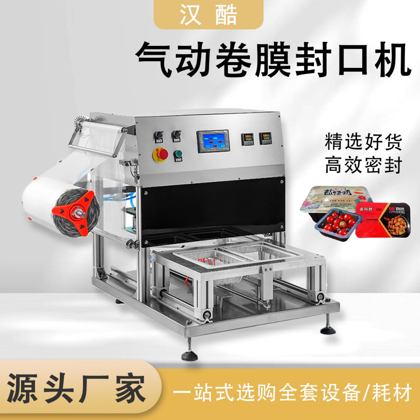 全自动气动封口机商用快餐熟食外送打包机气调锁鲜盒覆卷膜包装机,厨房/烹饪用具,封口机,淘宝优惠券,粉丝福利购,淘宝优惠卷