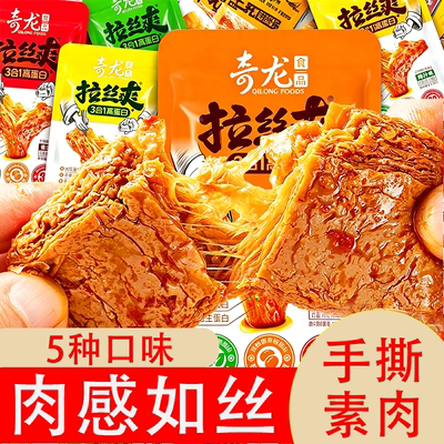 【独门拉丝素肉】独立小包超解馋