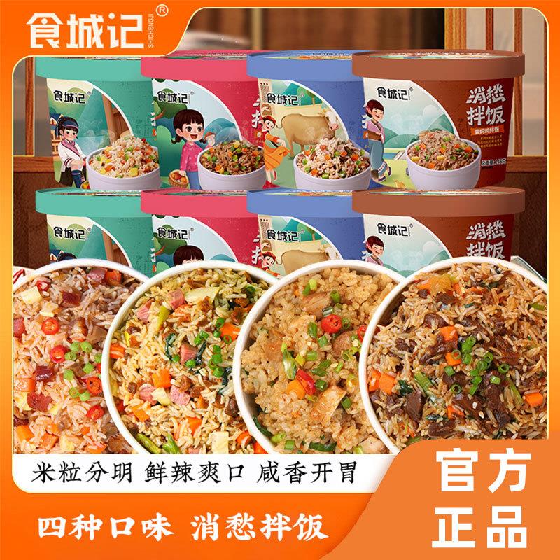 消愁拌饭拌饭免煮速食香辣
