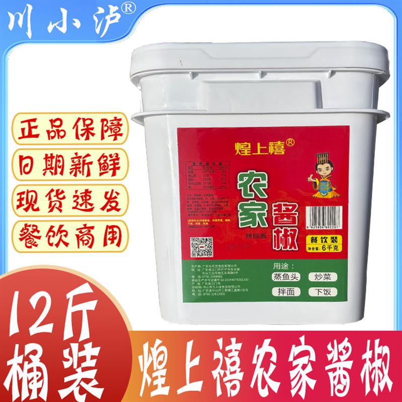 农家酱椒6kg/12斤/桶商用包邮鱼头剁椒即食香辣辣椒酱 含油