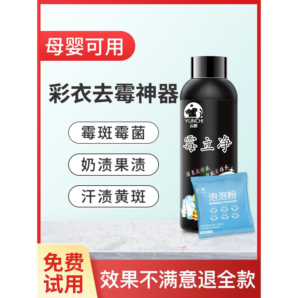 洗发霉的衣服清除衣物霉斑乌龟净去校服上黑点床单去霉窗帘除霉剂