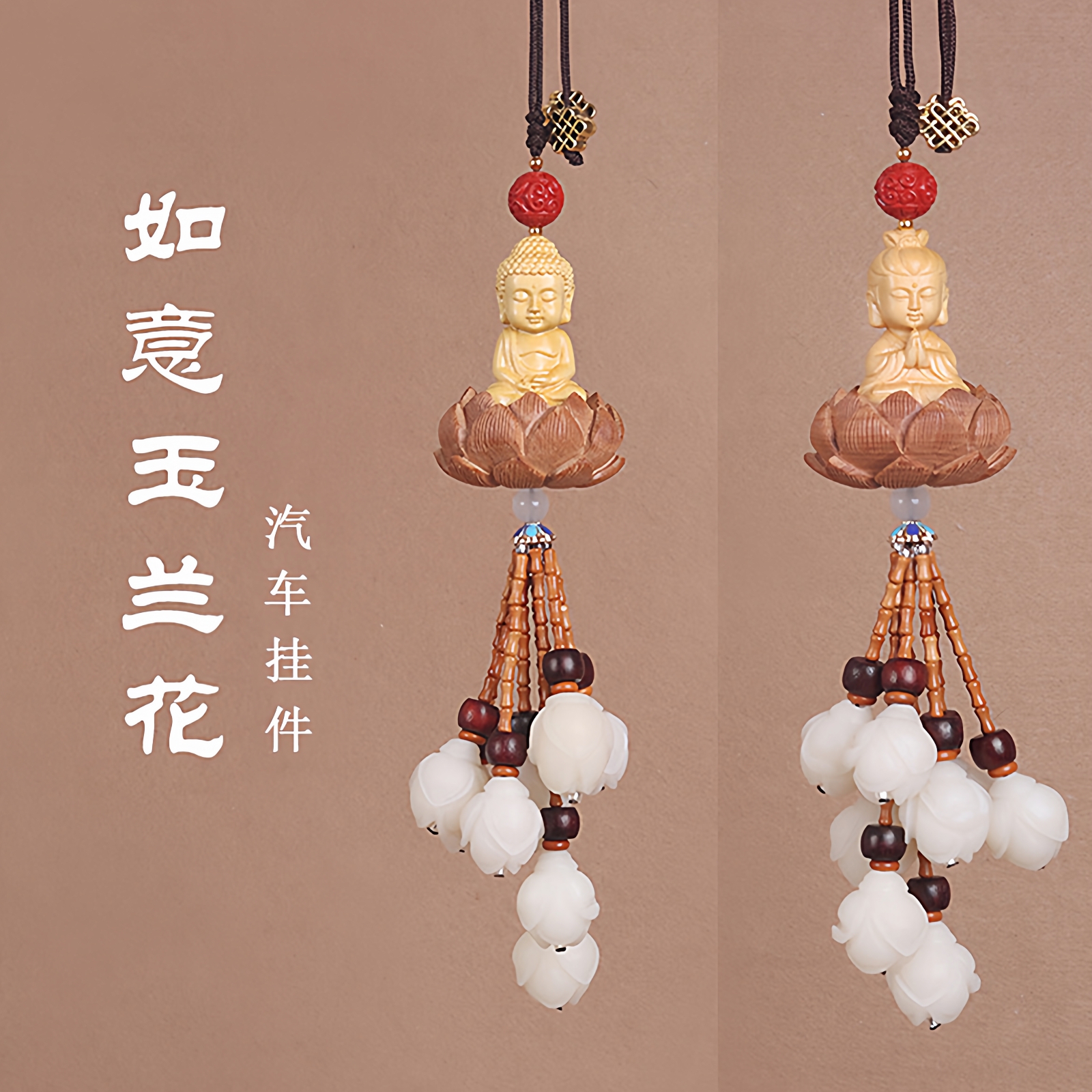 汽车挂件车内吊饰高档