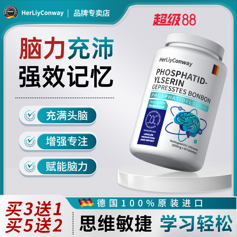 德国进口DHA记忆力儿童神经酸备考学生青少年补脑力磷脂酰丝氨酸