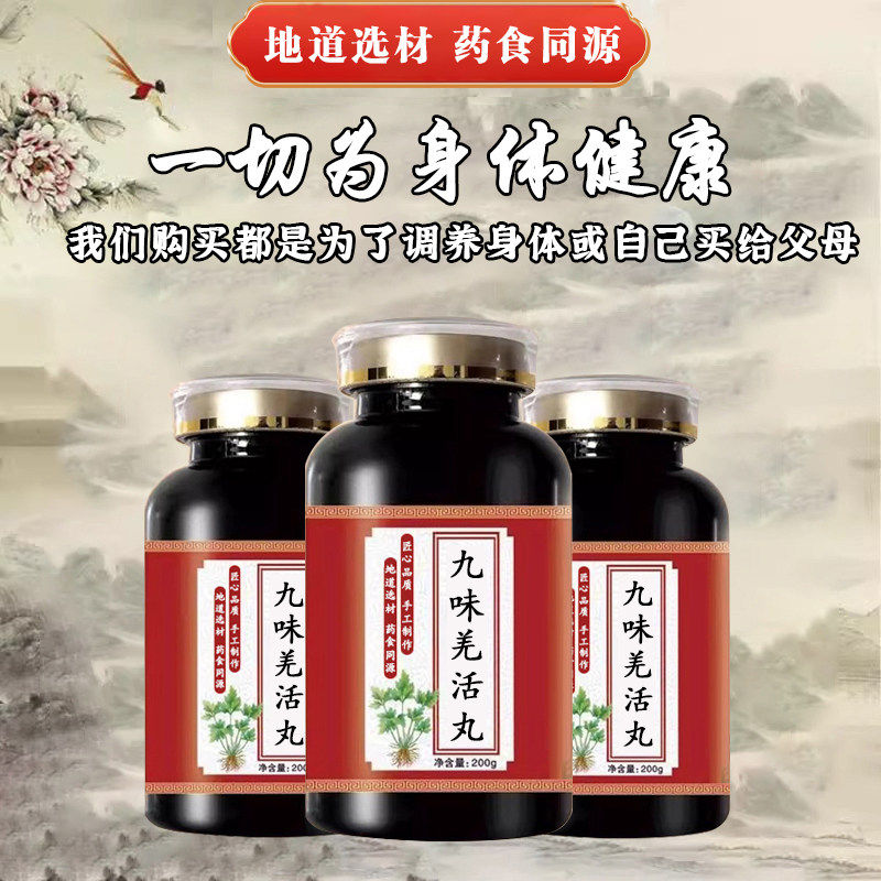 九味羌活丸 正品中成草药羌活防风苍术等熬制 主解表散寒通痹止痛