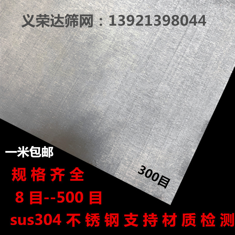 筛网不锈钢方格编织丝网加厚纱网超细过滤网300 250 200 180-10目