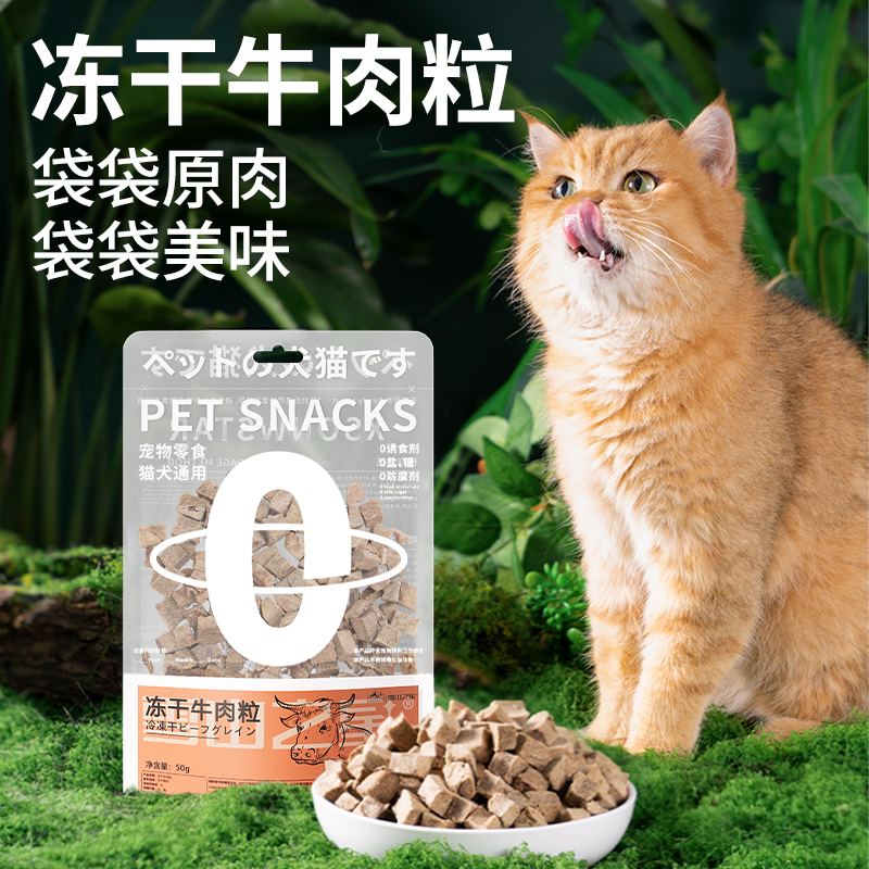 冻干猫零食牛肉粒营养增肥发腮猫咪零食成幼猫狗宠物冻干猫粮拌粮