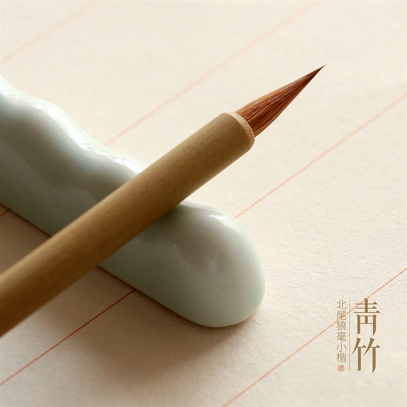 问心堂青竹小楷毛笔书法专用纯狼毫毛笔套装初学簪花小字楷书瘦金