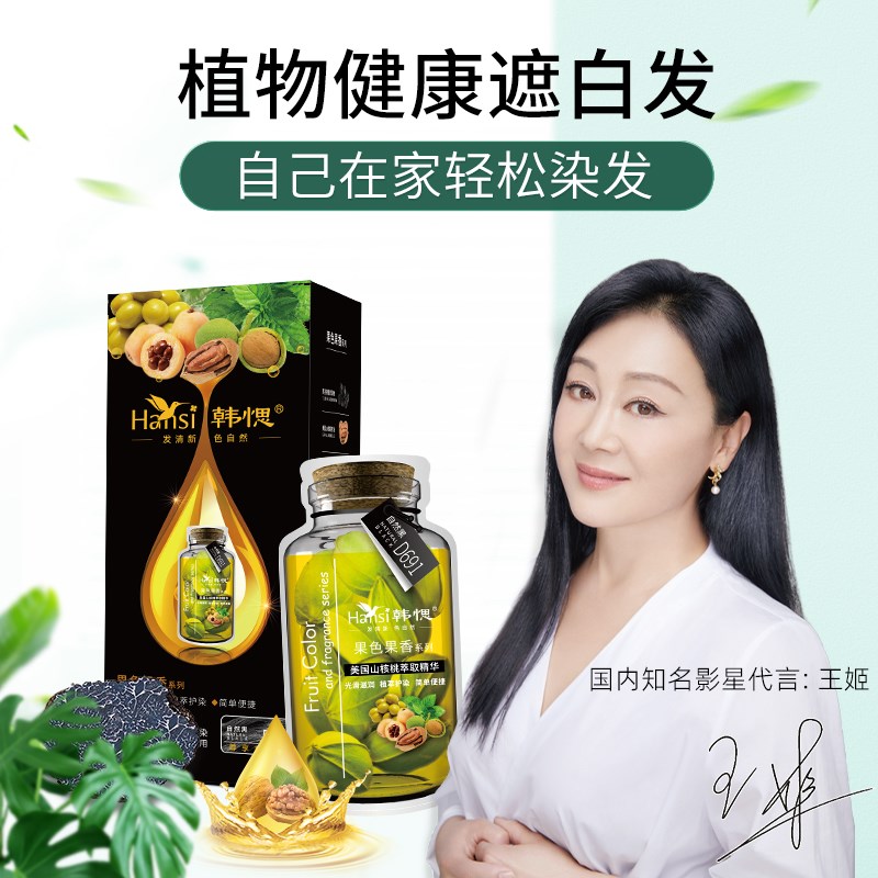 【盖白发体验装】韩愢山核桃籽油染发膏2袋体验装送染发工具