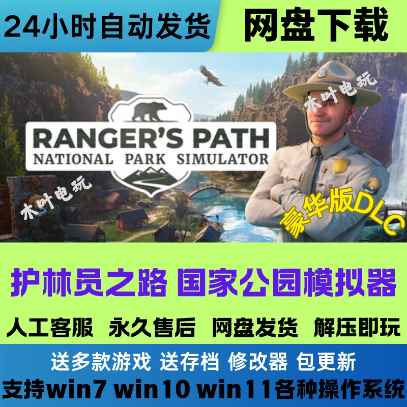 护林员之路 国家公园模拟器 免Steam电脑PC单机游戏全DLC网盘下载