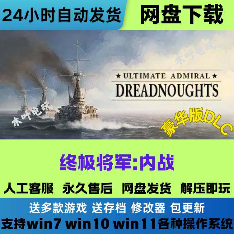 终极将军内战   中文PC单机游戏豪华版全DLC 免steam网盘下载直装