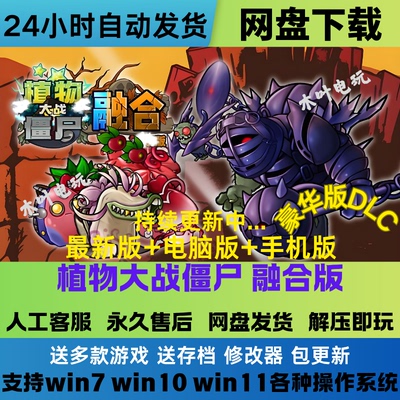 [主播同款3.5版]植物大战僵尸融合版电脑+安卓手机平板网盘下载