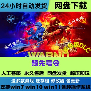 预先号令 免Steam正版游戏豪华版全DLC汉化版网盘下载解压即玩