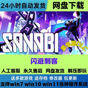 闪避刺客 免Steam游戏电脑PC单机全DLC网盘下载直装解压即玩