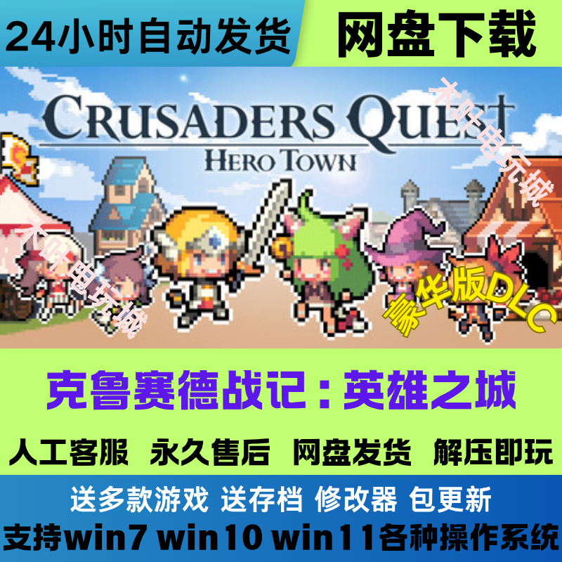 克鲁赛德战记 英雄之城 免Steam游戏电脑PC单机全DLC网盘下载直装