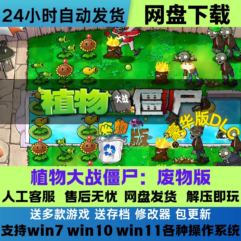 植物大战僵尸废物版 汉化版电脑PC单机游戏网盘下载直装解压既玩
