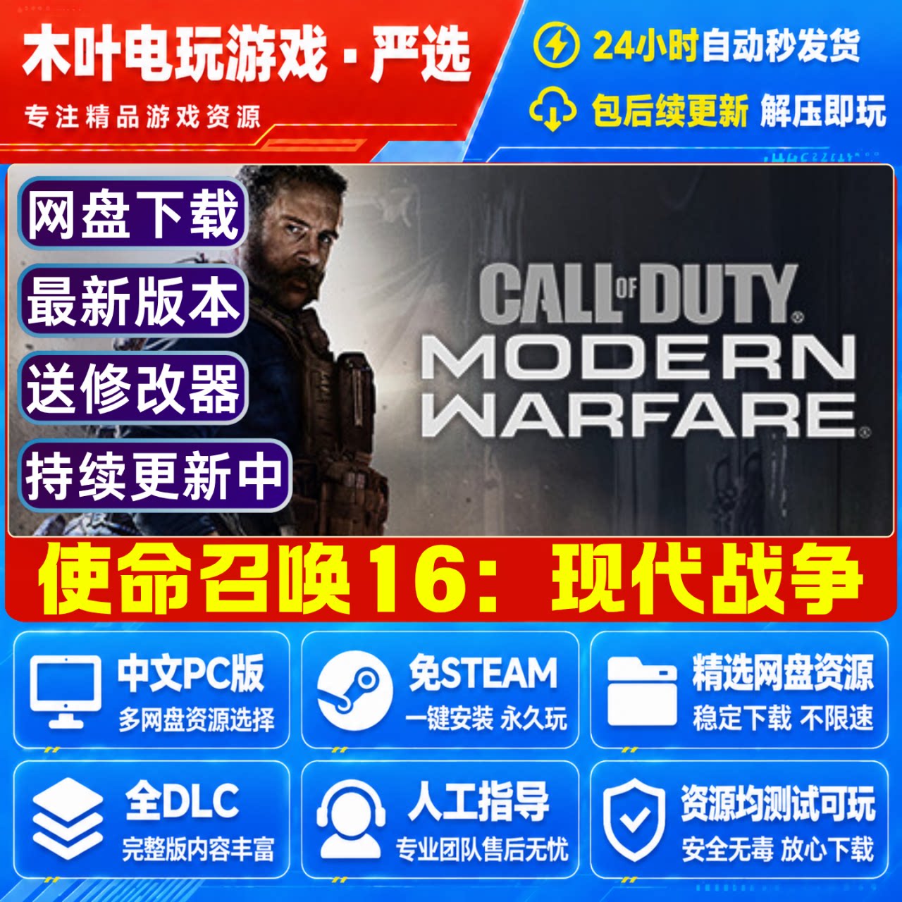 使命召唤16 现代战争 免steam电脑PC单机游戏全剧情全DLC网盘下载
