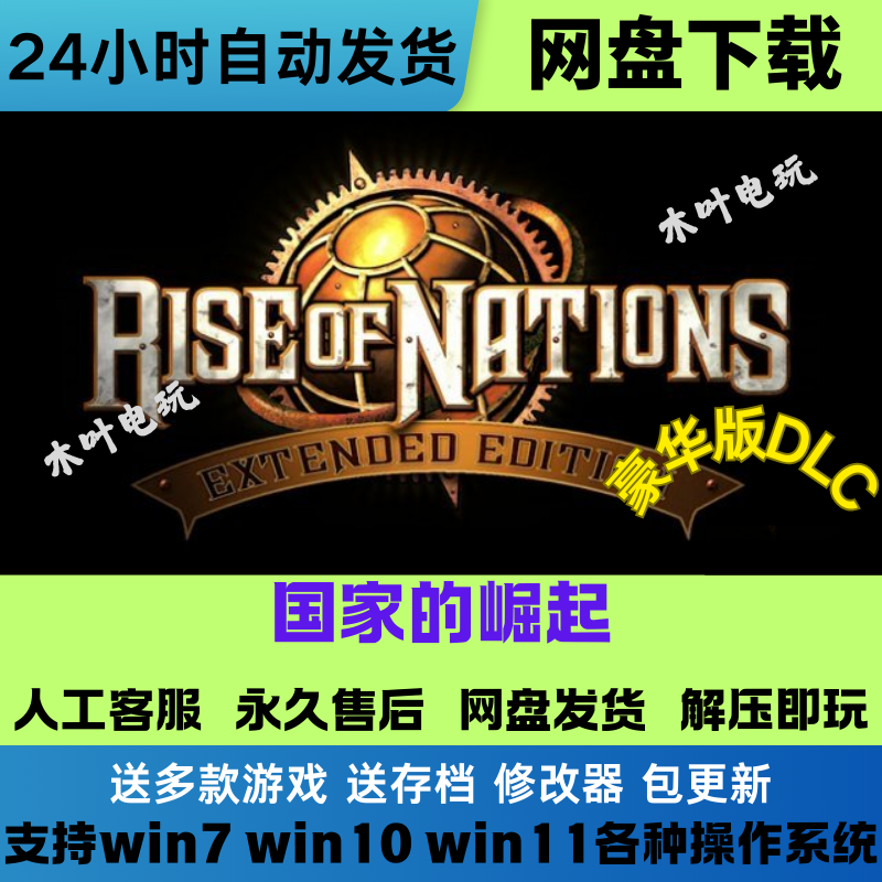 帝国时代4 国家的崛起 扩展版完美汉化 免Steam游戏全DLC网盘下载,电玩/配件/游戏/攻略,STEAM,淘宝优惠券,粉丝福利购,淘宝优惠卷