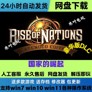 帝国时代4 国家的崛起 扩展版完美汉化 免Steam游戏全DLC网盘下载