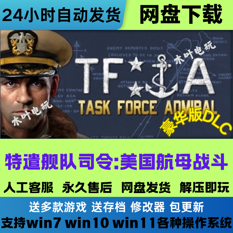 特遣舰队司令美国航母战斗群免steam电脑PC单机游戏全DLC网盘直装