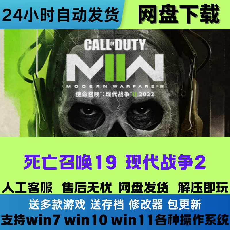 使命召唤19 现代战争2 免Steam游戏电脑版豪华版DLC网盘下载直装