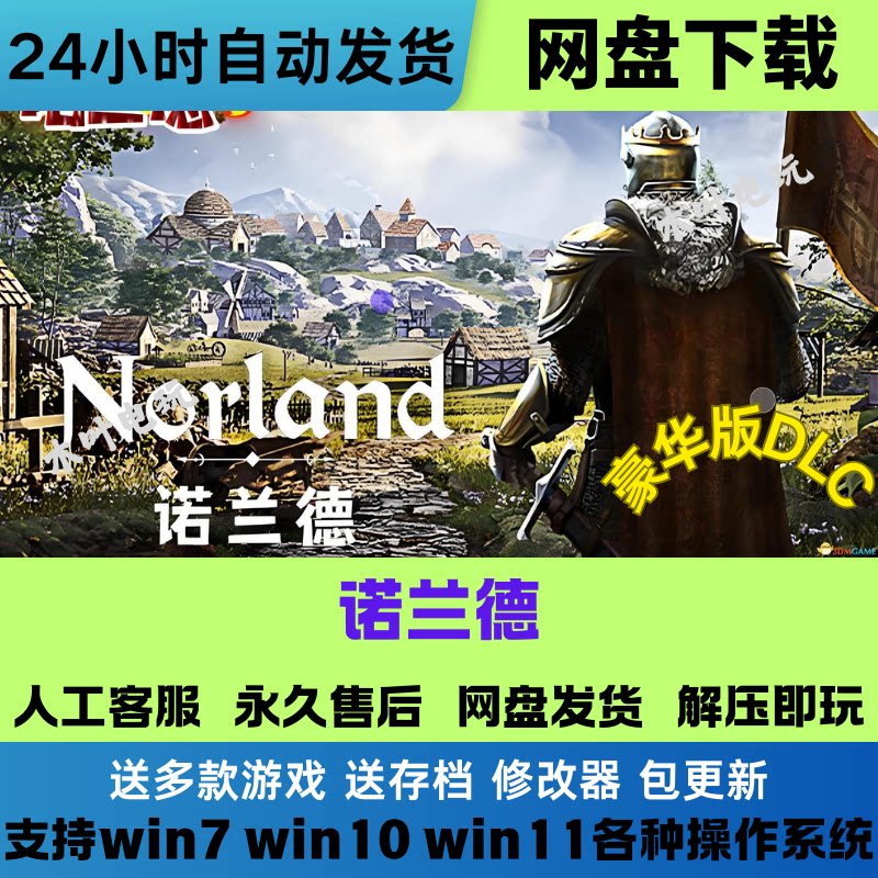 诺兰德 免Steam正版游戏电脑PC单机豪华版全DLC网盘下载解压即玩