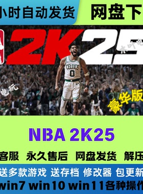 NBA2K25 免Steam电脑PC单机游戏全DLC网盘下载直装解压既玩