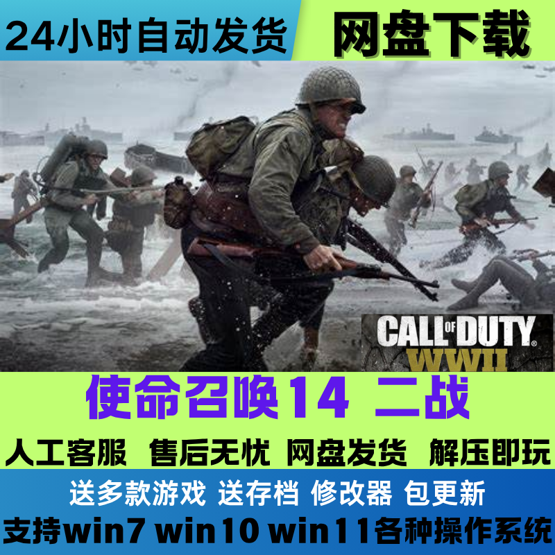 使命召唤14 二战COD14整合暗影战争 PC电脑单机中文游戏豪华版DLC