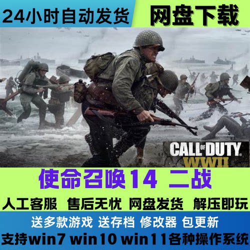 使命召唤14 二战COD14整合暗影战争 PC电脑单机中文游戏豪华版DLC