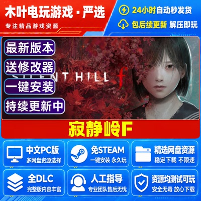 寂静岭Silent Hill f 免Steam电脑游戏豪华版DLC网盘下载直装既玩