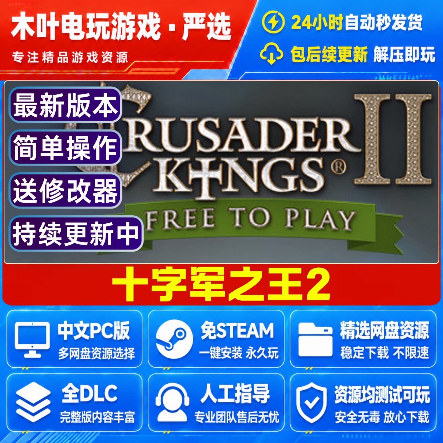 十字军之王2 王国风云2 电脑单机游戏全DLC免steam网盘下载直装版