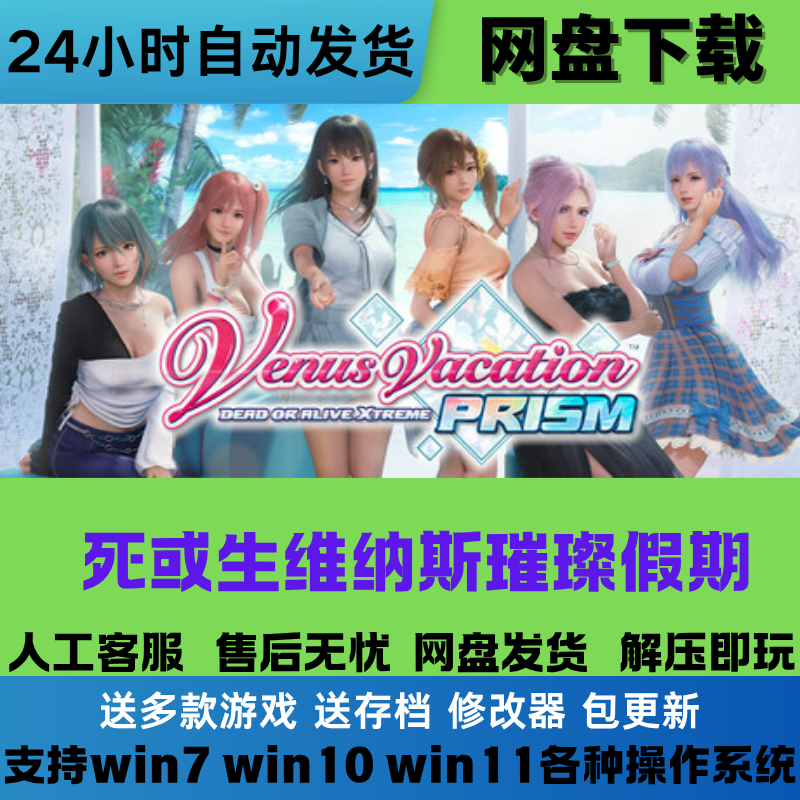 死或生 维纳斯璀璨假期免Steam正版游戏豪华版全DLC网盘直装单机