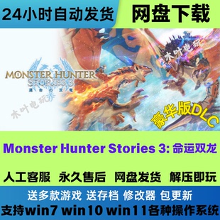 怪物猎人3命运双龙 免steam游戏电脑PC单机全DLC网盘下载解压即玩