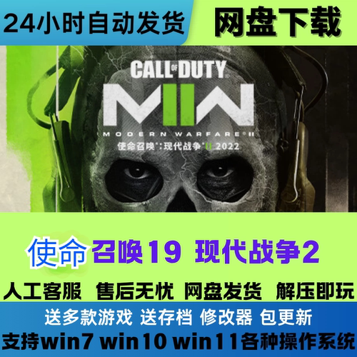 使命召唤19 现代战争2 免Steam游戏电脑版豪华版DLC网盘下载直装