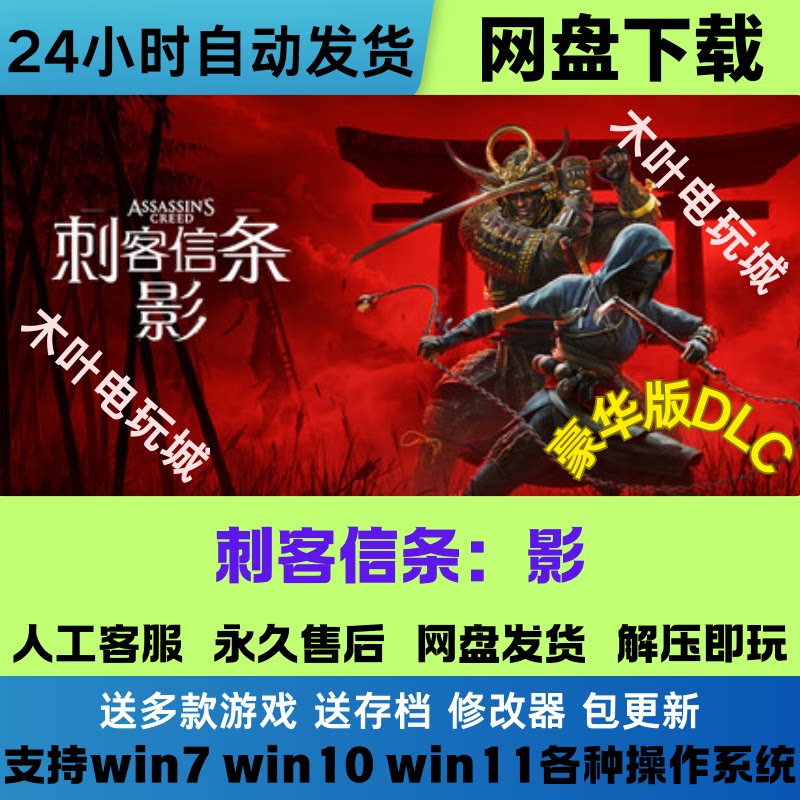 刺客信条影 免steam游戏电脑PC单机全DLC网盘下载直装解压既玩