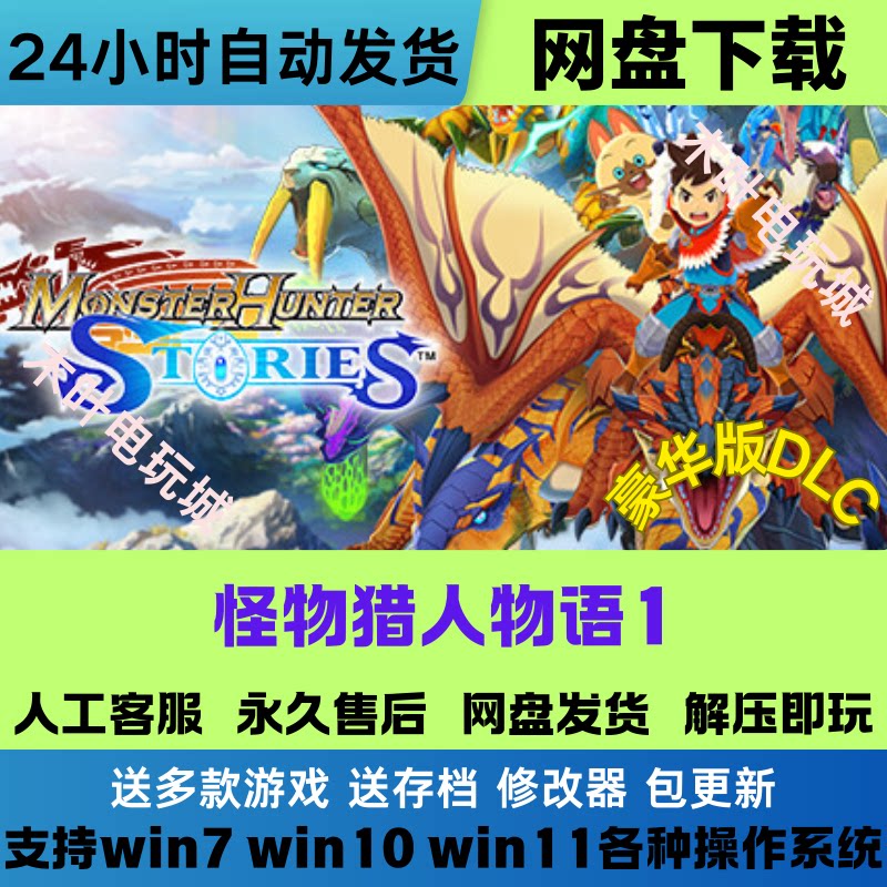 怪物猎人物语1 免Steam游戏电脑PC单机全DLC网盘下载直装解压即玩