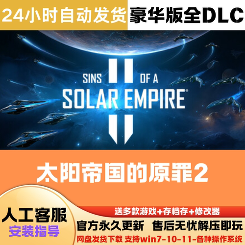 太阳帝国的原罪2 免Steam正版游戏豪华版全DLC网盘下载解压即玩