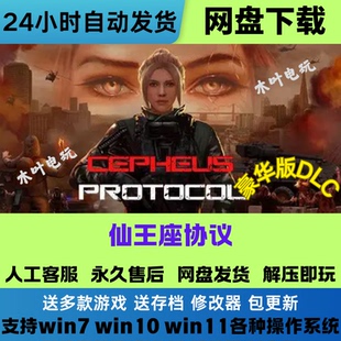 仙王座协议 免Steam游戏电脑PC单机全DLC网盘下载直装解压既玩