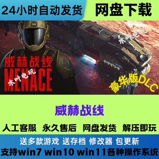 威赫战线 免steam电脑PC单机游戏全DLC网盘下载直装解压即玩