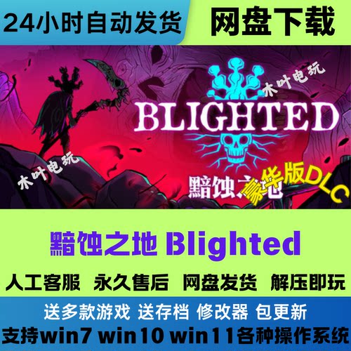 黯蚀之地 免Steam电脑PC单机游戏全DLC网盘下载直装解压即玩