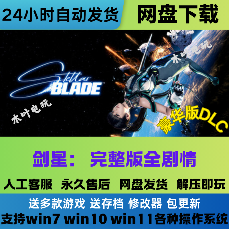 剑星 免Steam游戏豪华版DLC网盘下载解压即玩 限定版送修改器+MOD