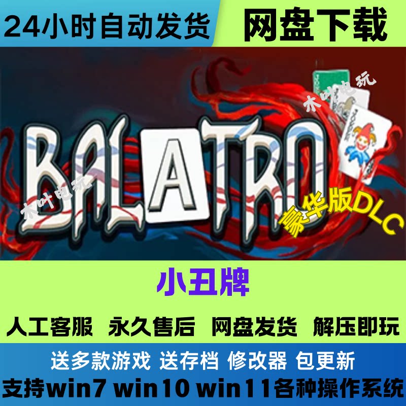 小丑牌 免Steam游戏电脑PC单机全DLC网盘下载直装解压即玩