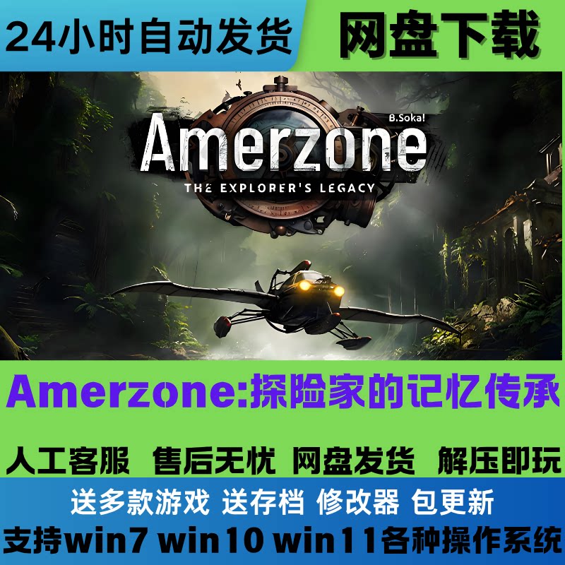 Amerzone:探险家的记忆传承 免Stesm正版游戏豪华版全DLC网盘直装